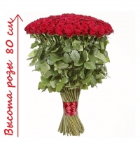 Акция!!! 101 роза 90 см!!