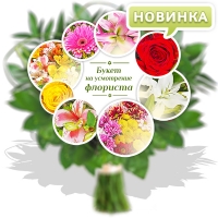 Букет от флориста
